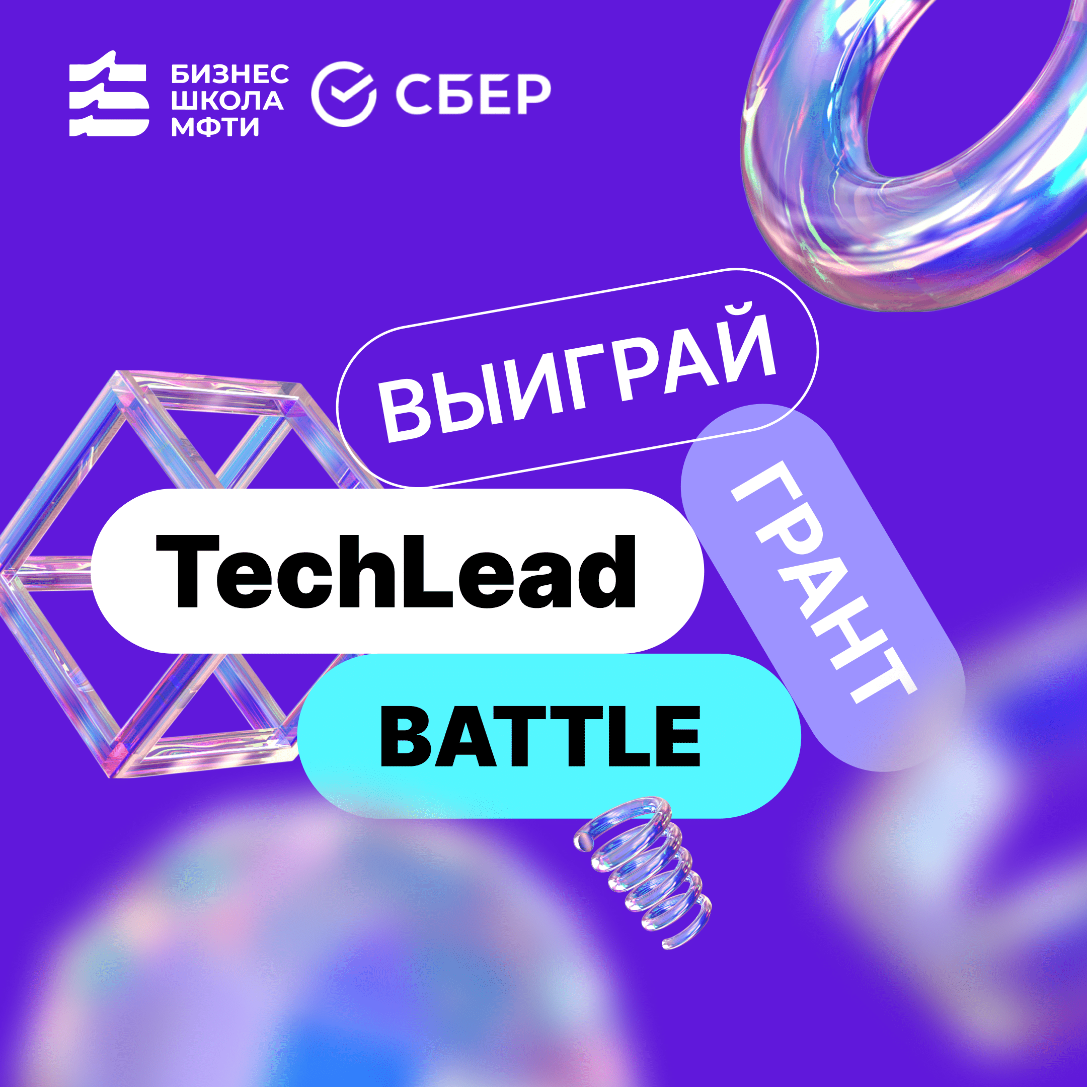 Регистрируйся на TechLead Battle!